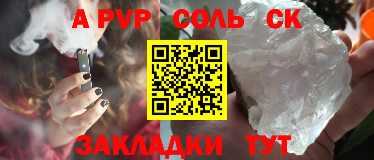 Alpha-PVP Crystall Брянск