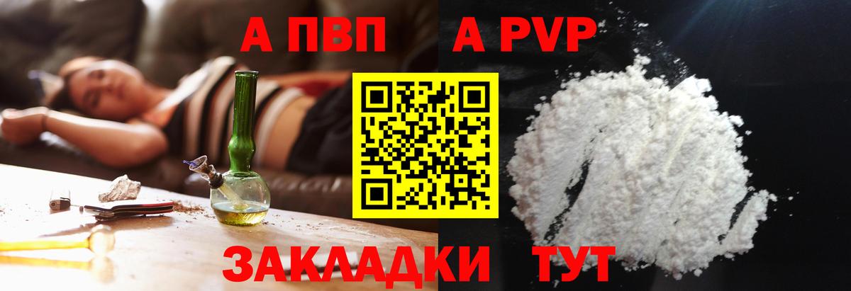 Alfa_PVP кристаллы  APVP Crystall  Брянск  Вход с VPN 