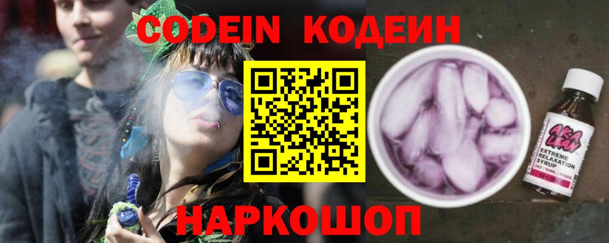 Codein Purple Drank  Вход с VPN  Брянск  Кодеиновый сироп Lean Purple Drank 