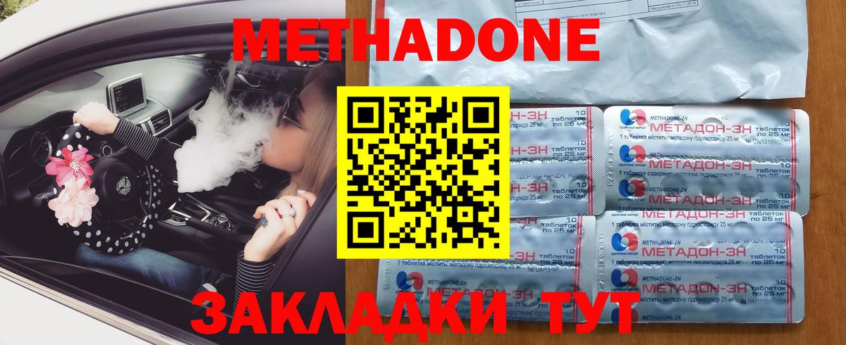 МЕТАДОН methadone  МЕТАДОН methadone  Вход с VPN  Брянск 